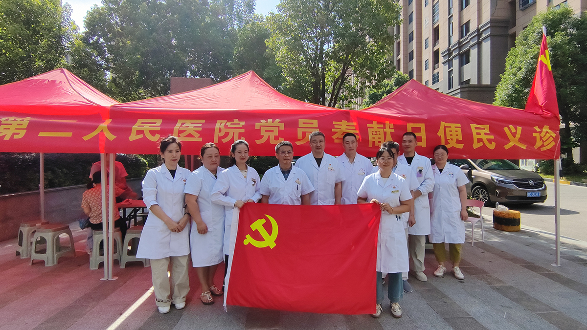 党旗飘扬 健康同行——市二院开展“党员奉献日”便民义诊主题活动