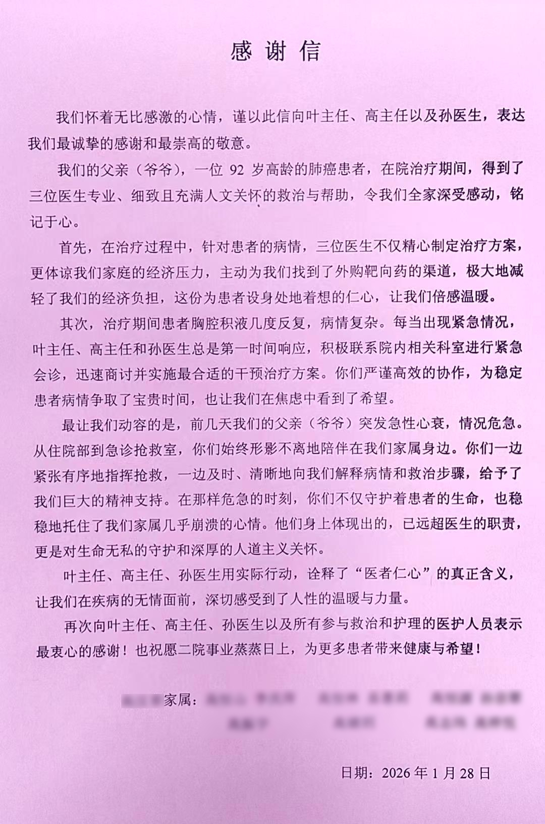 点赞！一封代表九二岁老翁全家的感谢信