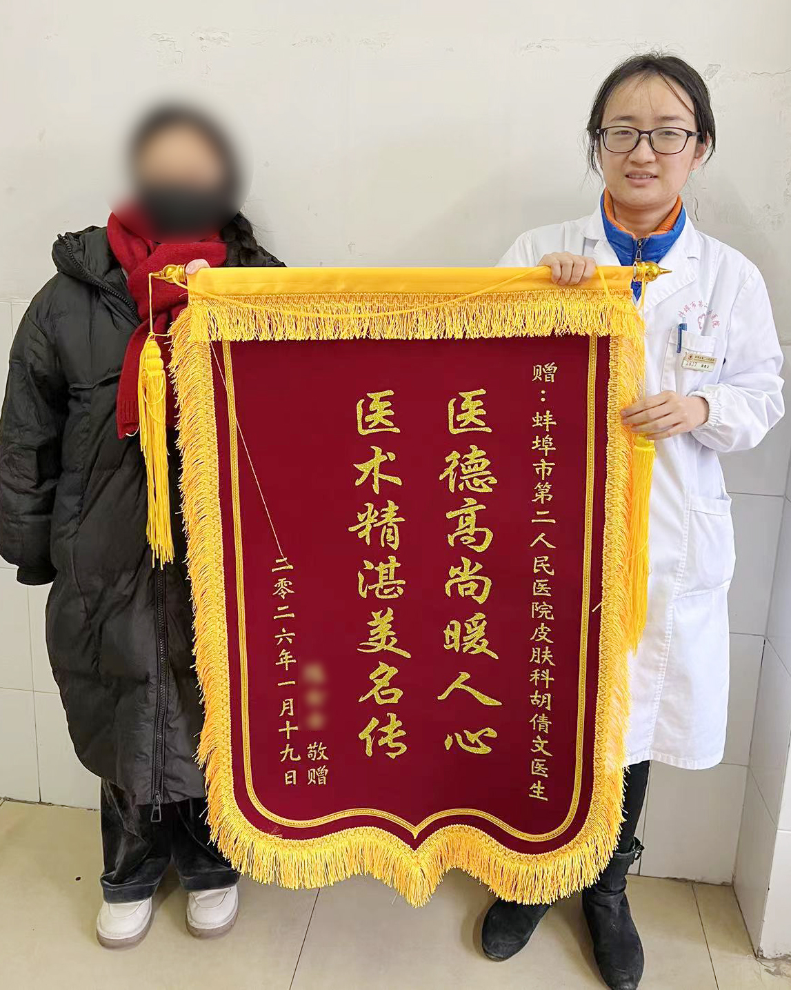 针尖藏匠心 妙手除痣痕——蚌埠二院皮肤科精细化微创术获患者锦旗致谢