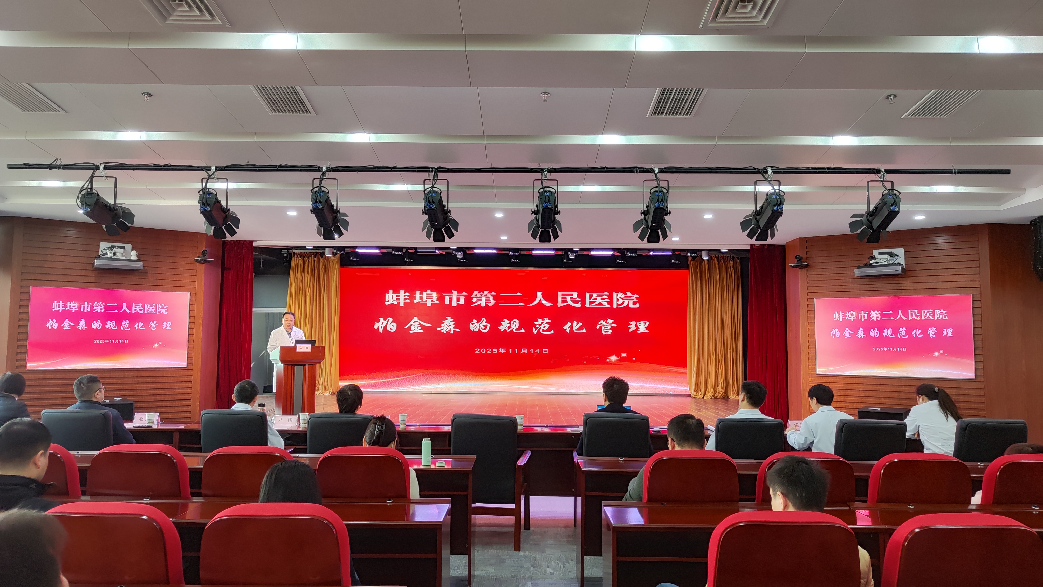 市二院举行2025年市级继续医学教育项目暨《帕金森的规范化管理》继教班