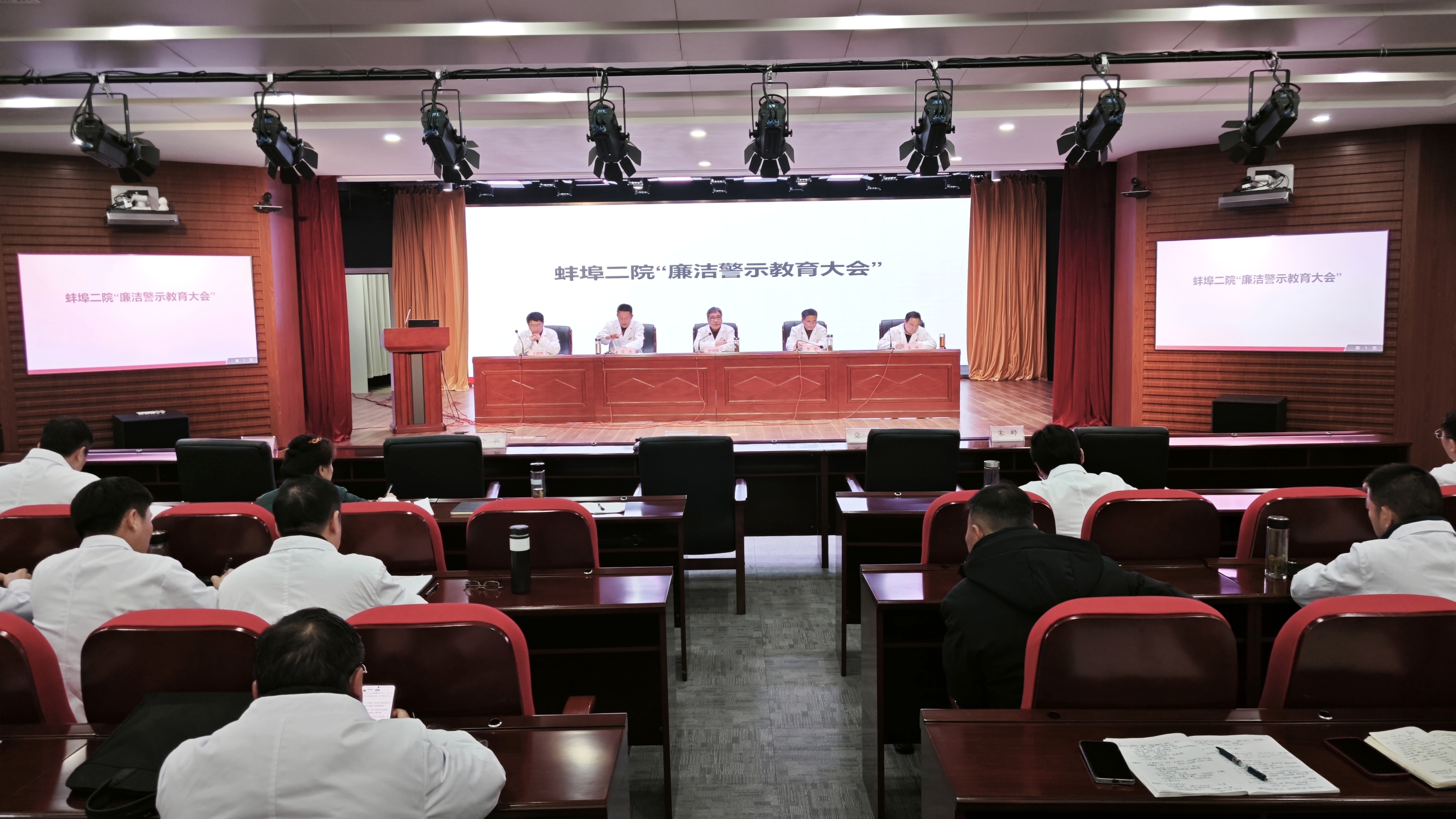 蚌埠市第二人民医院召开廉洁警示教育大会