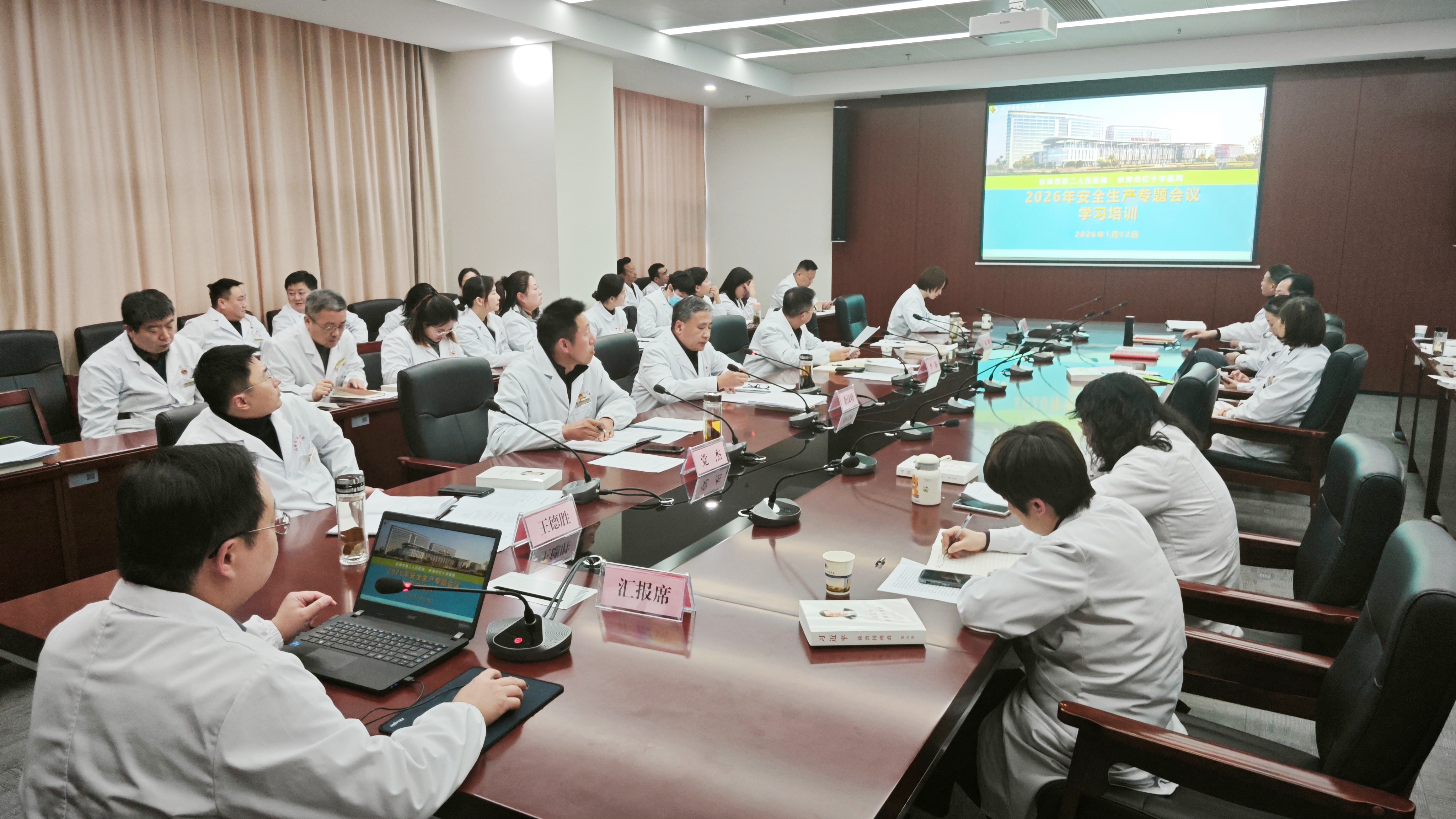 强化底线思维 筑牢安全防线——市二院召开安全生产学习会议