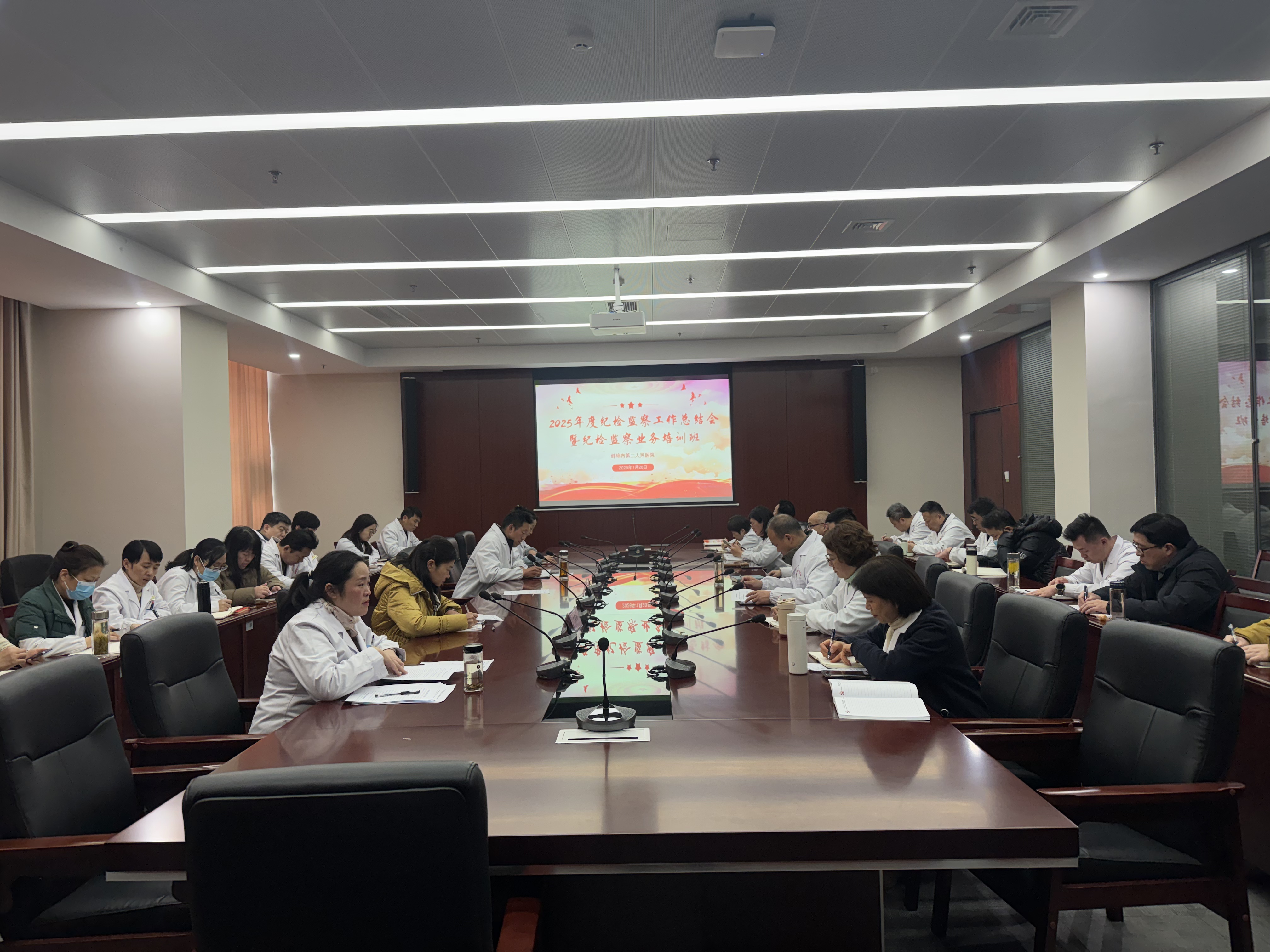 蚌埠二院召开2025年度纪检监察工作总结会暨纪检监察业务培训班