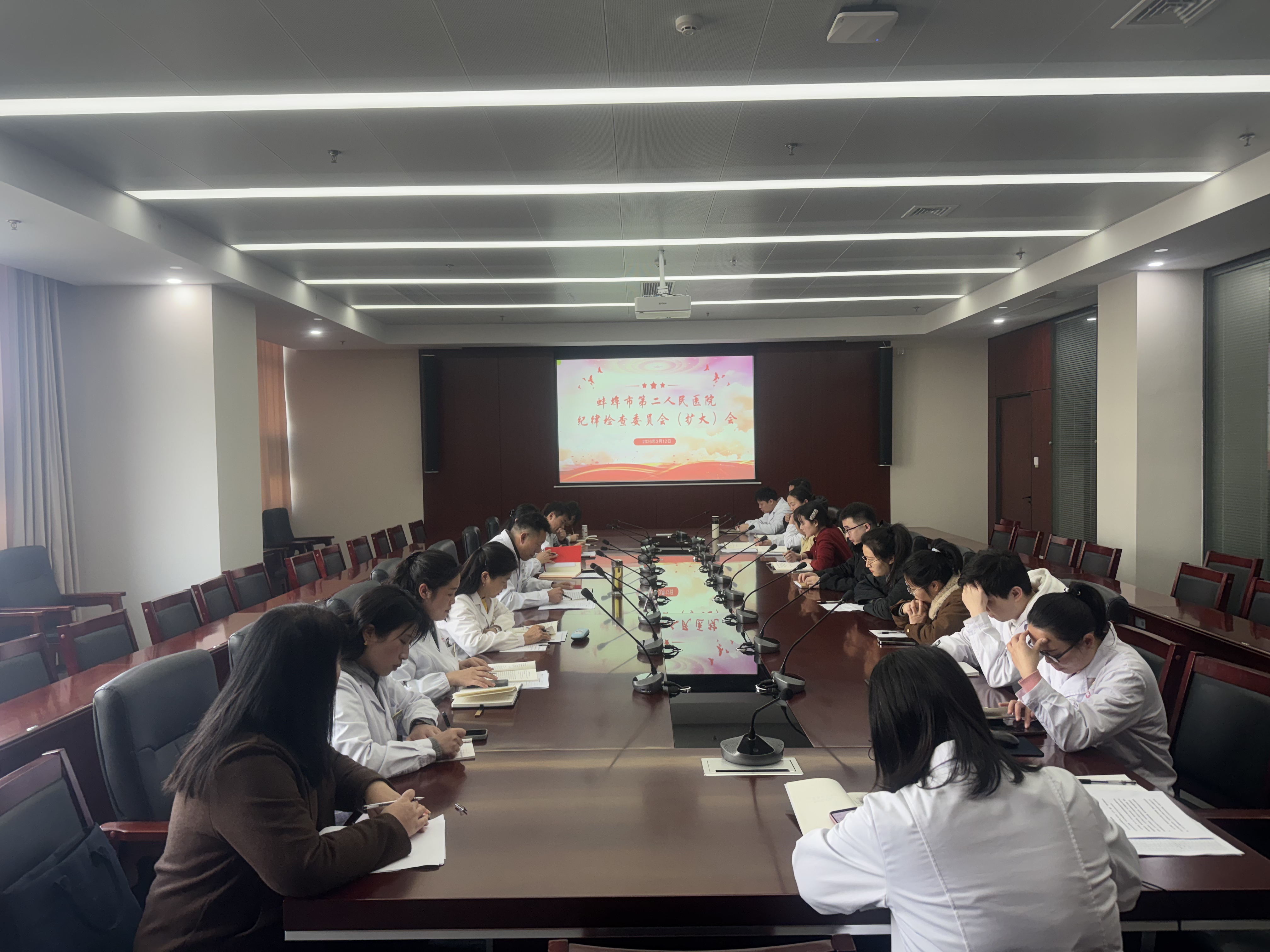 蚌埠二院召开纪律检查委员会（扩大）会