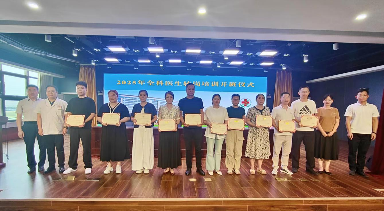 2025年度蚌埠市全科医生转岗培训开班仪式暨2024年度优秀学员表彰大会在市二院顺利召开