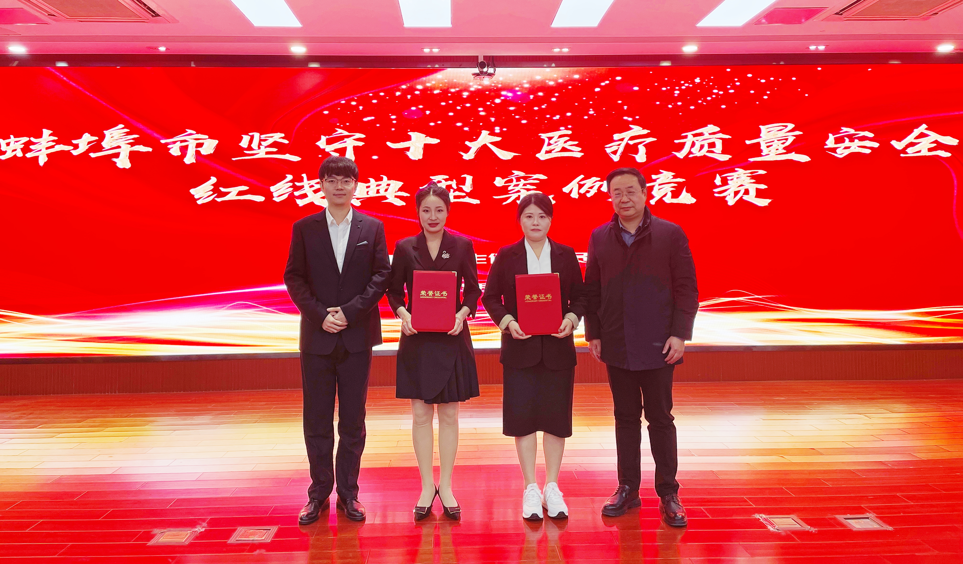 蚌埠二院在全市2025年坚守十大医疗质量安全红线典型案例竞赛中斩获佳绩