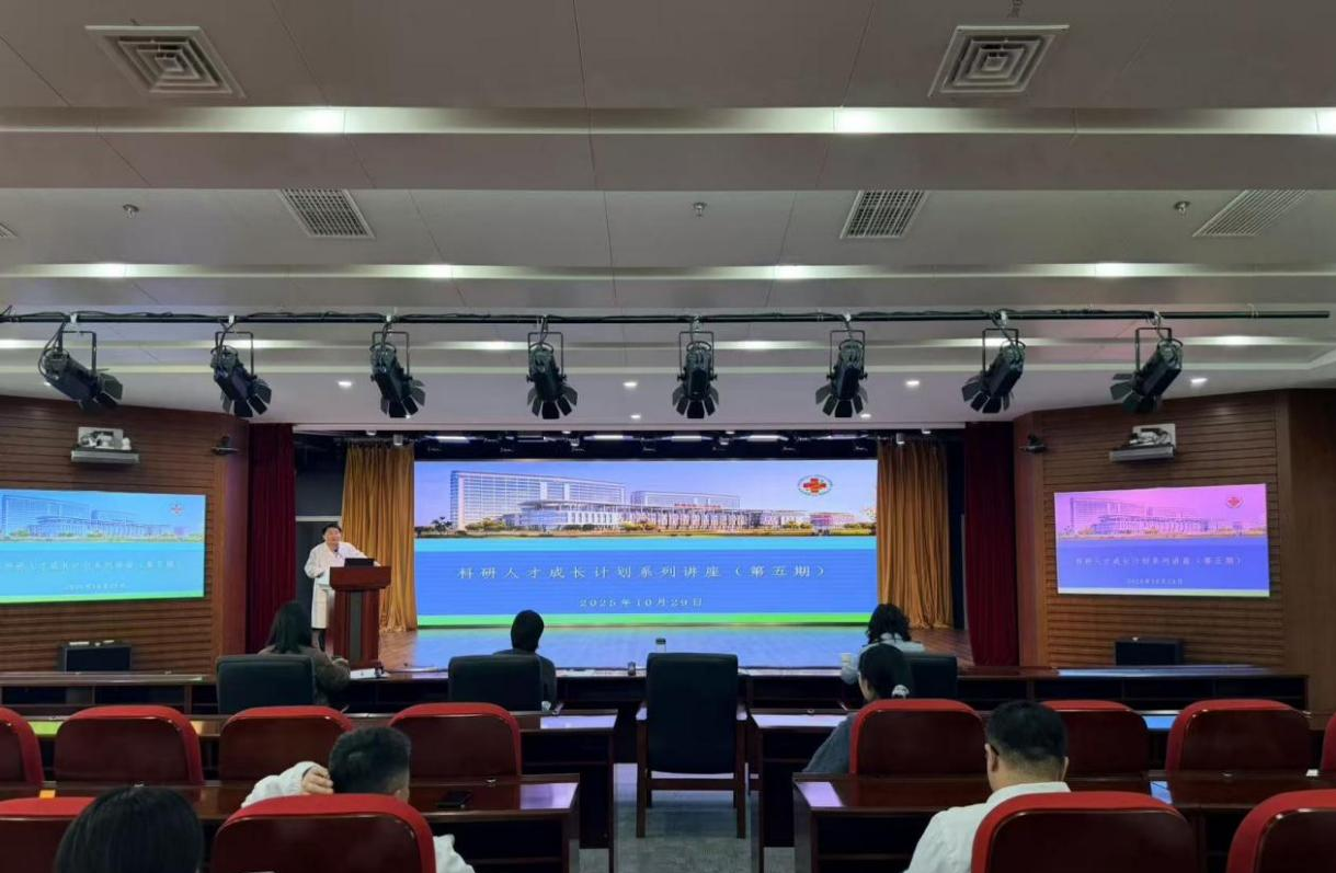 精研规范强根基 严守伦理筑防线——市二院成功举办第五期科研能力提升系列讲座