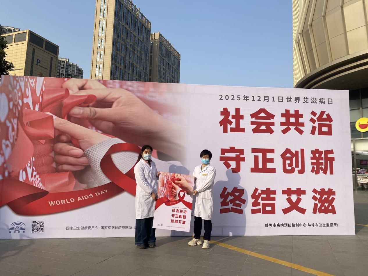 凝聚社会合力 共筑防艾防线——市二院开展世界艾滋病日主题宣传活动