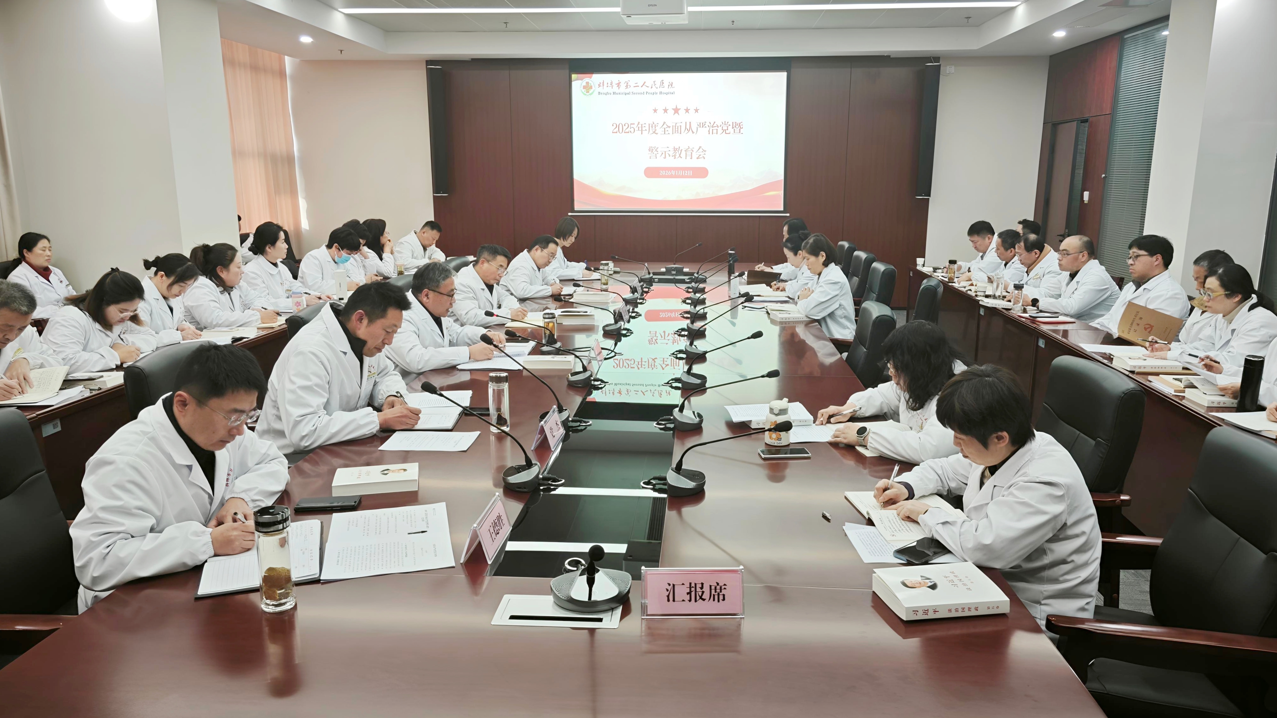 市二院党委召开2025年度全面从严治党暨警示教育大会