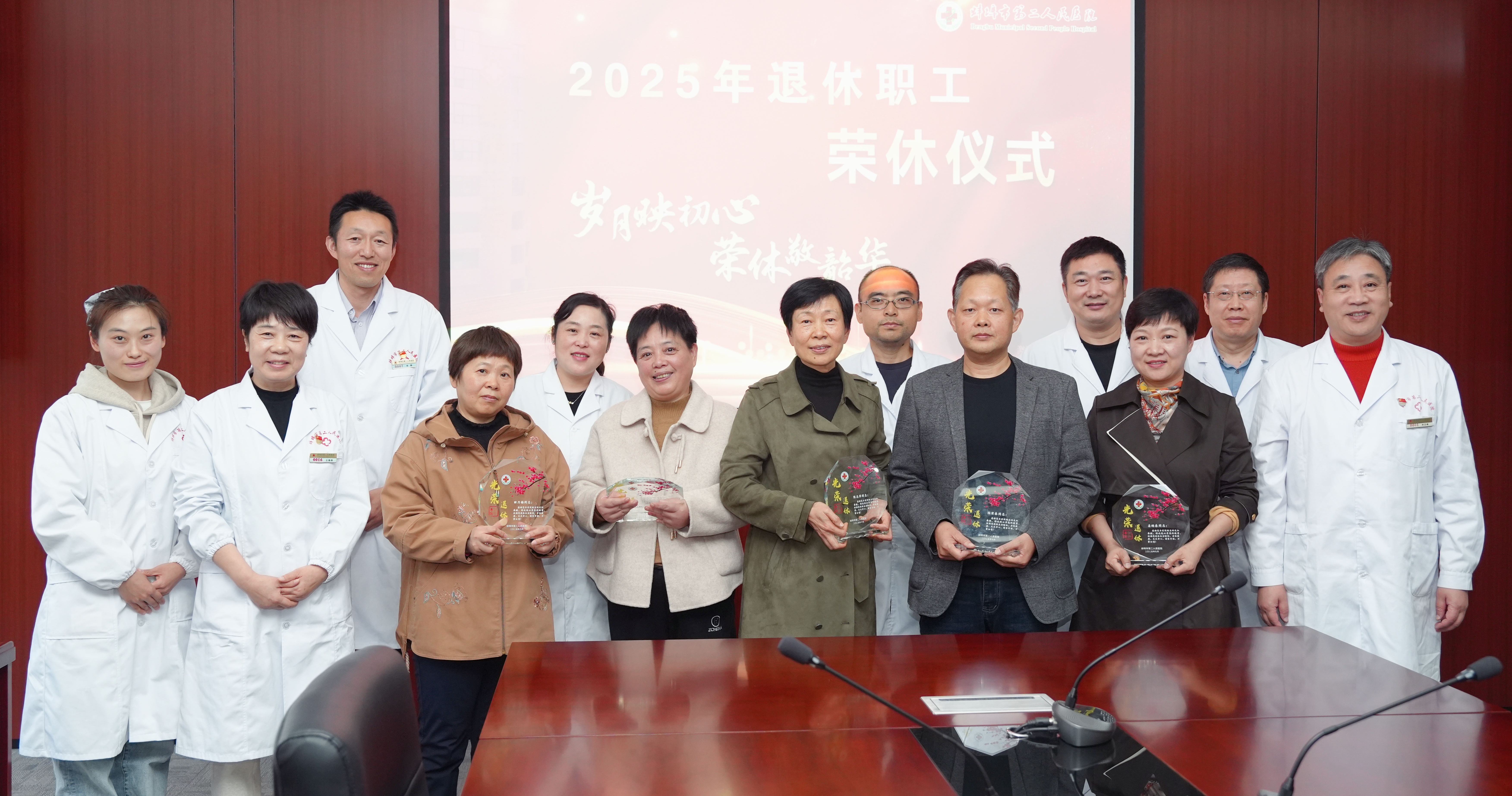 岁月映初心 荣休敬韶华——市二院举办退休职工欢送会