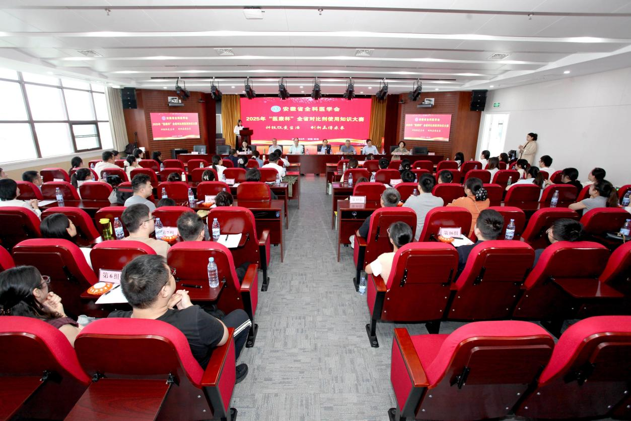 聚焦健康 “影”领未来——蚌埠二院承办安徽省全科医学会2025“医康杯”全省医学影像科普大赛总决赛及全省对比剂使用知识大赛