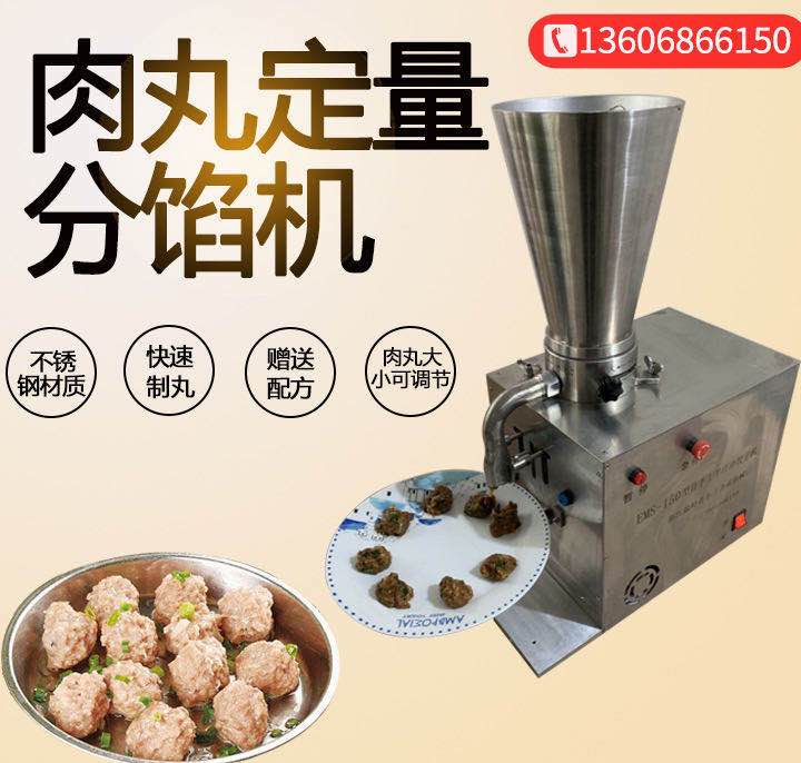 肉丸定量分馅机