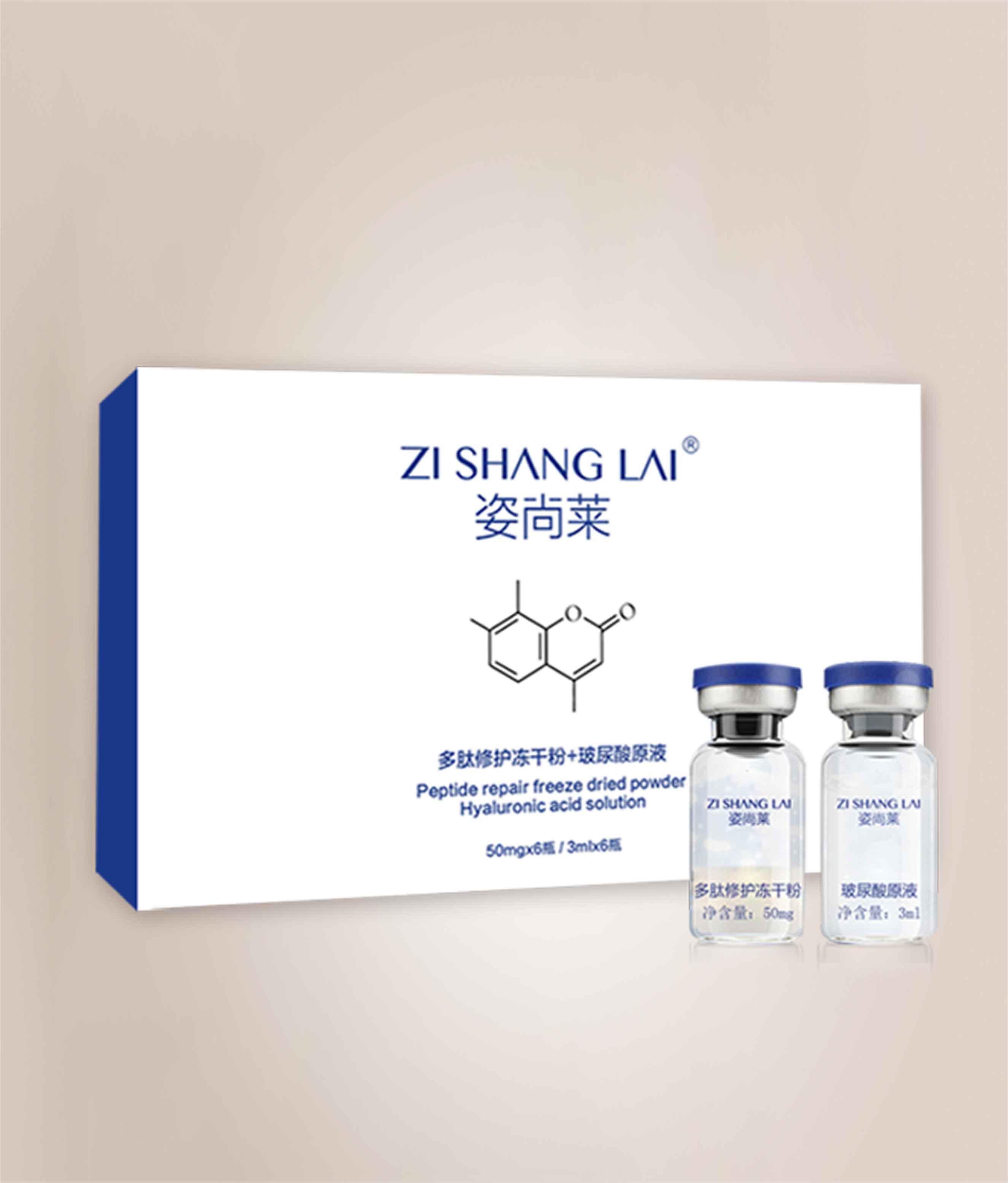 肽修护冻干粉+玻尿酸原液