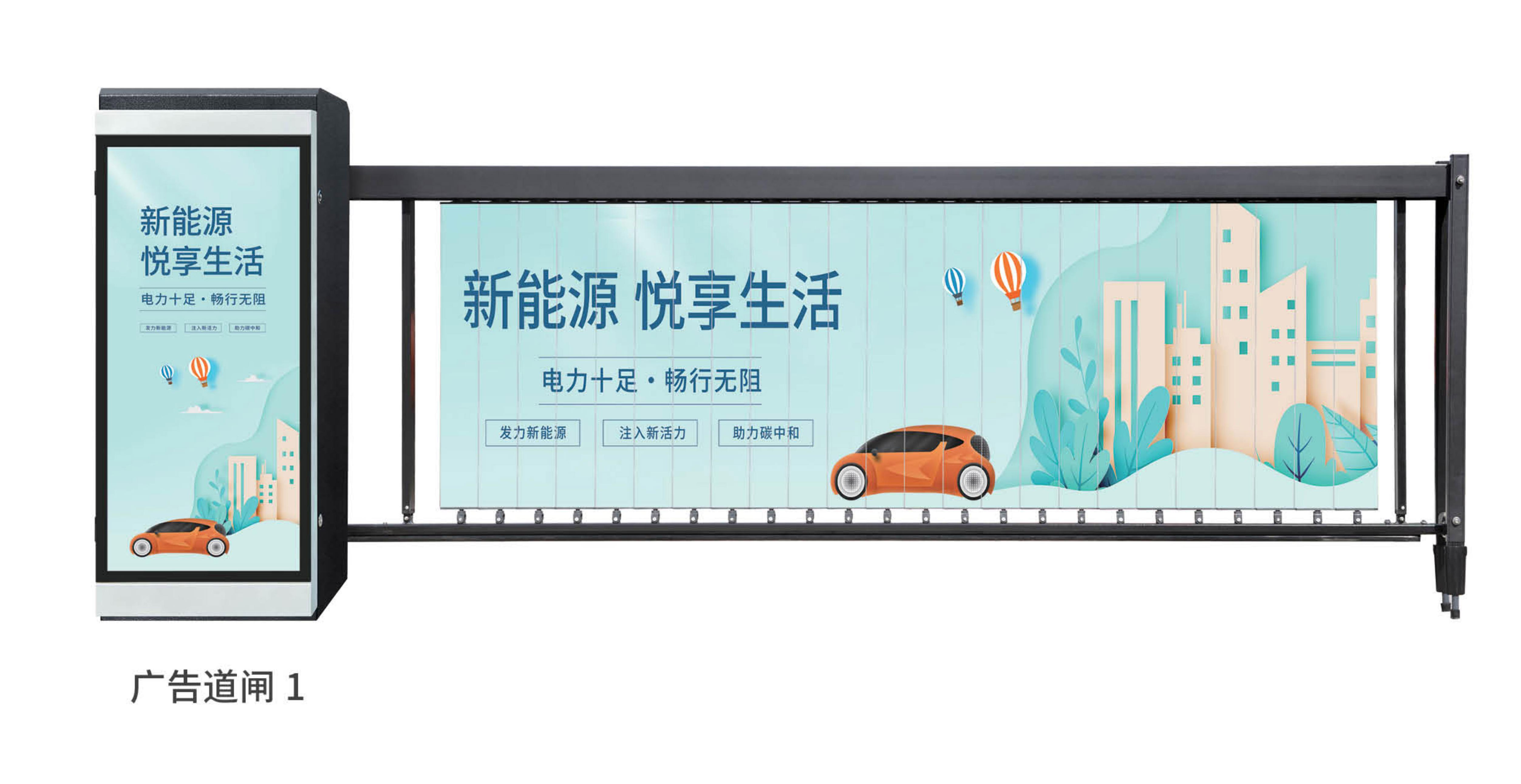 广告道闸1