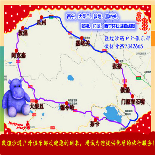西宁至敦煌至西宁环线包车 拼车
