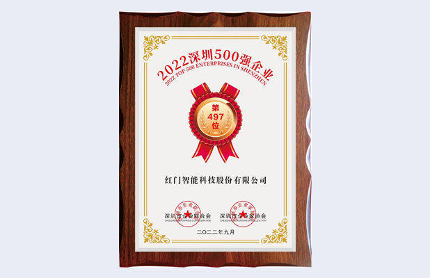 2022深圳500强企业