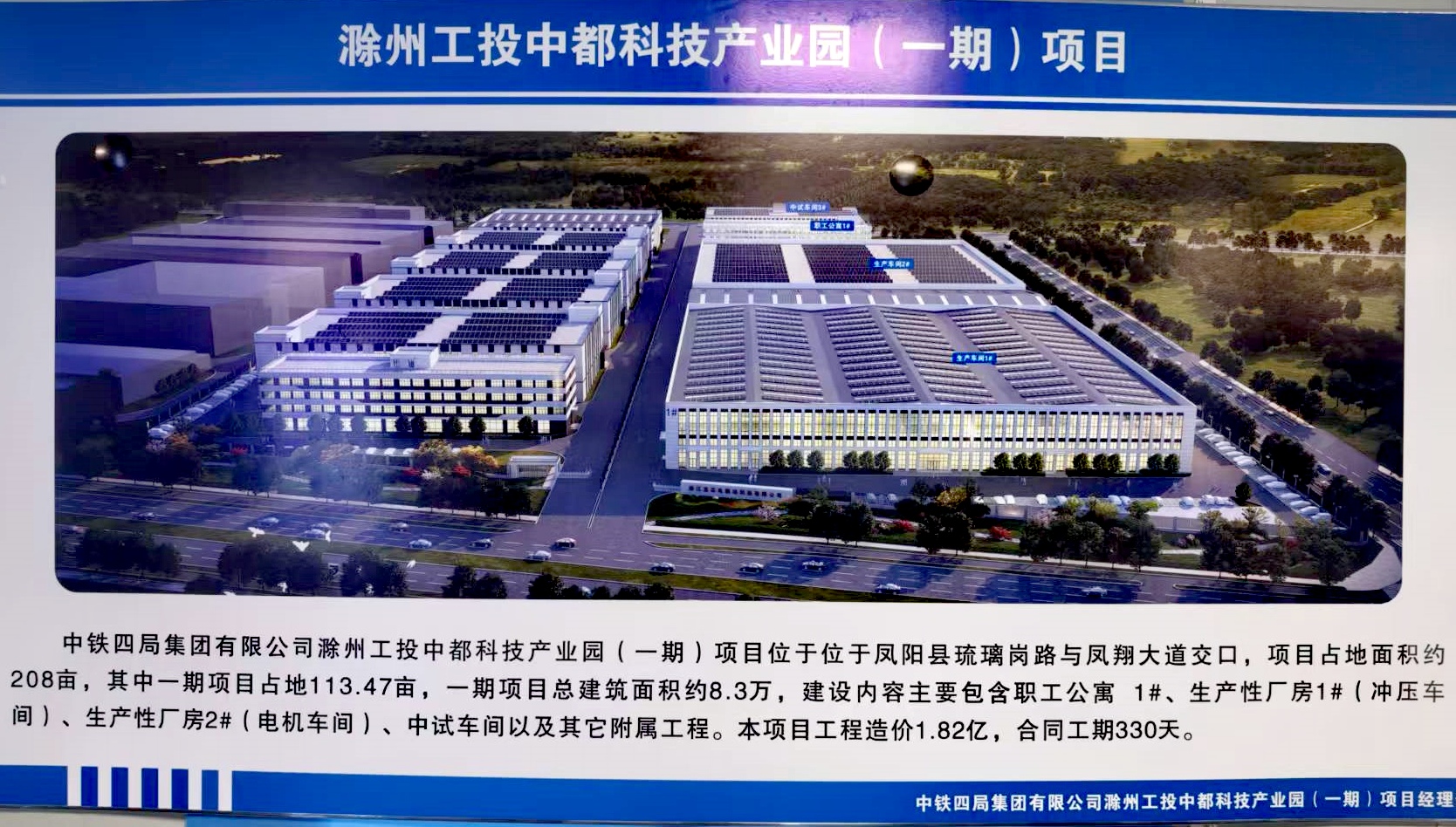 扬子安防成功中标中铁四局●滁州工投中都科技产业园配套项目