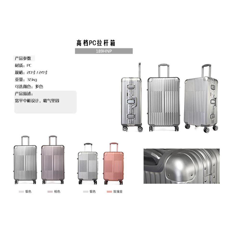 高档PC拉杆箱