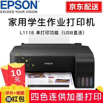 爱普生（EPSON）L1218_1259 墨仓式连供家用彩色喷墨 学生作业打印 L310_L313 L1118（标配）+原装墨水1套
