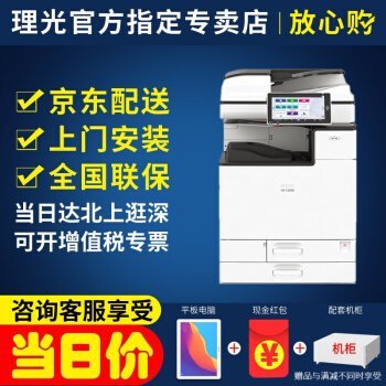 理光C2011SP C2000 2500 2001彩色复印机A3打印机大型办公复合机超c2004sp IM C2000替代C2004exSP 四纸盒+内置装订器