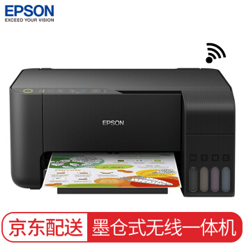 爱普生EPSON L3256 L3258商务家用墨仓式彩色多功能一体机作业打印机复印扫描(升级款无线无边距内置墨仓)