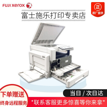富士施乐S2011升级施乐S2110n_S2110nda多功能一体机a3a4激光打印机复印机网络 网络打印 单纸盒+旁路输纸