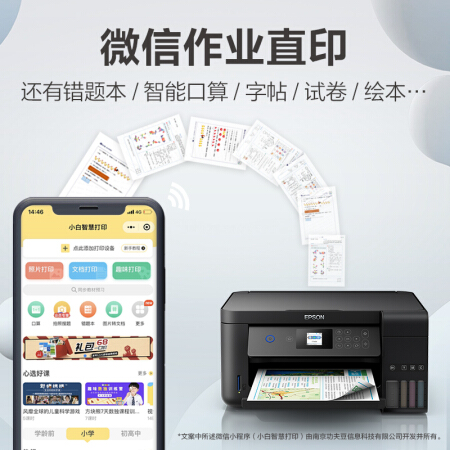 爱普生（EPSON）墨仓式品质款L4168 微信打印_无线连接 打印复印扫描一体机