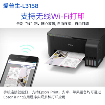 爱普生EPSON L3256 L3258商务家用墨仓式彩色多功能一体机作业打印机复印扫描(升级款无线无边距内置墨仓)