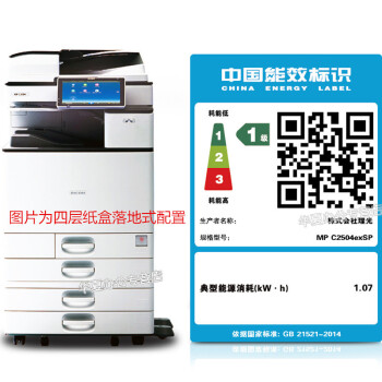 理光C2011SP C2000 2500 2001彩色复印机A3打印机大型办公复合机超c2004sp IM C2000替代C2004exSP 四纸盒+内置装订器