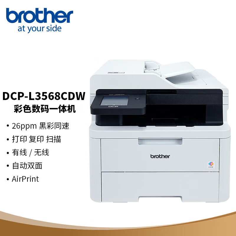 兄弟（brother）DCP-L3568CDW A4彩色激光多功能一体机(有线、无线网络 加密打印 )