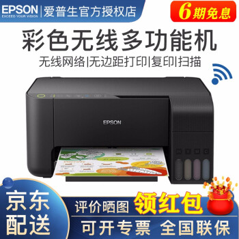 爱普生EPSON L3256 L3258商务家用墨仓式彩色多功能一体机作业打印机复印扫描(升级款无线无边距内置墨仓)