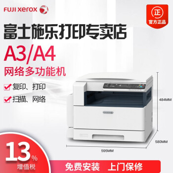 富士施乐S2011升级施乐S2110n_S2110nda多功能一体机a3a4激光打印机复印机网络 网络打印 单纸盒+旁路输纸