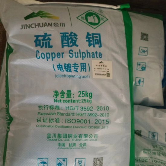 硫酸铜