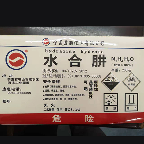水合肼