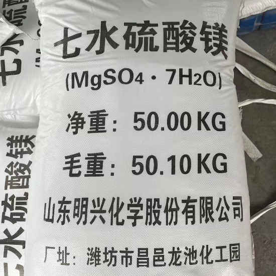 七水硫酸镁