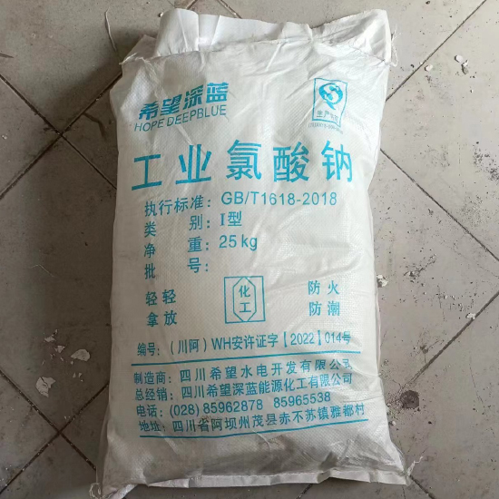 工业氯酸钠