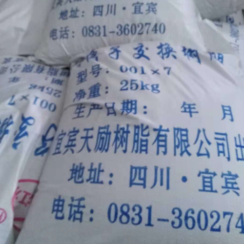 阳离子交换树脂