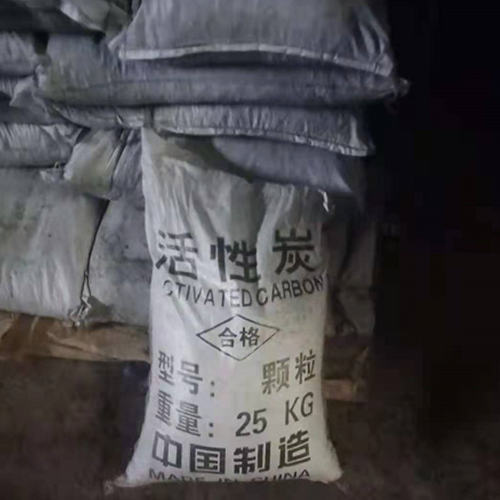 活性炭