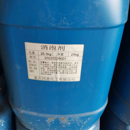 消泡剂