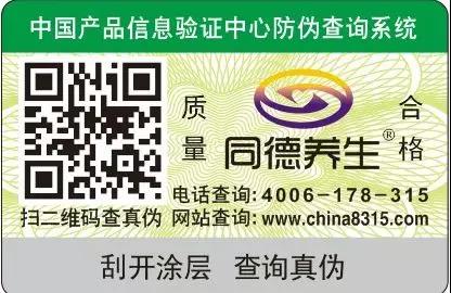 打击仿冒：全面推出“双码双签”正品查验系统