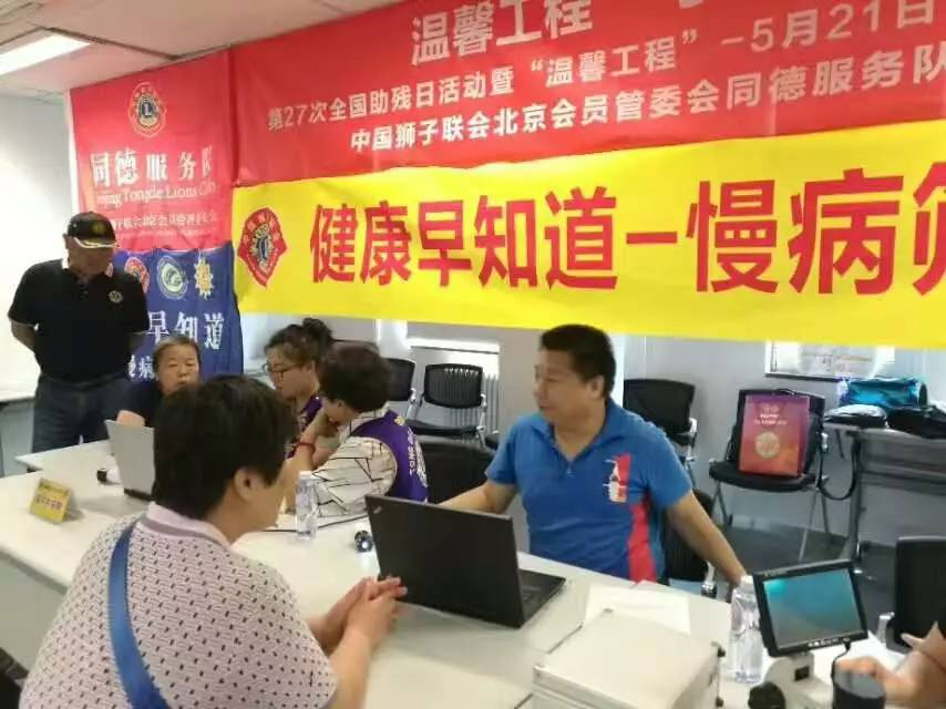 《健康早知道-慢病筛查》助力“全国助残日”