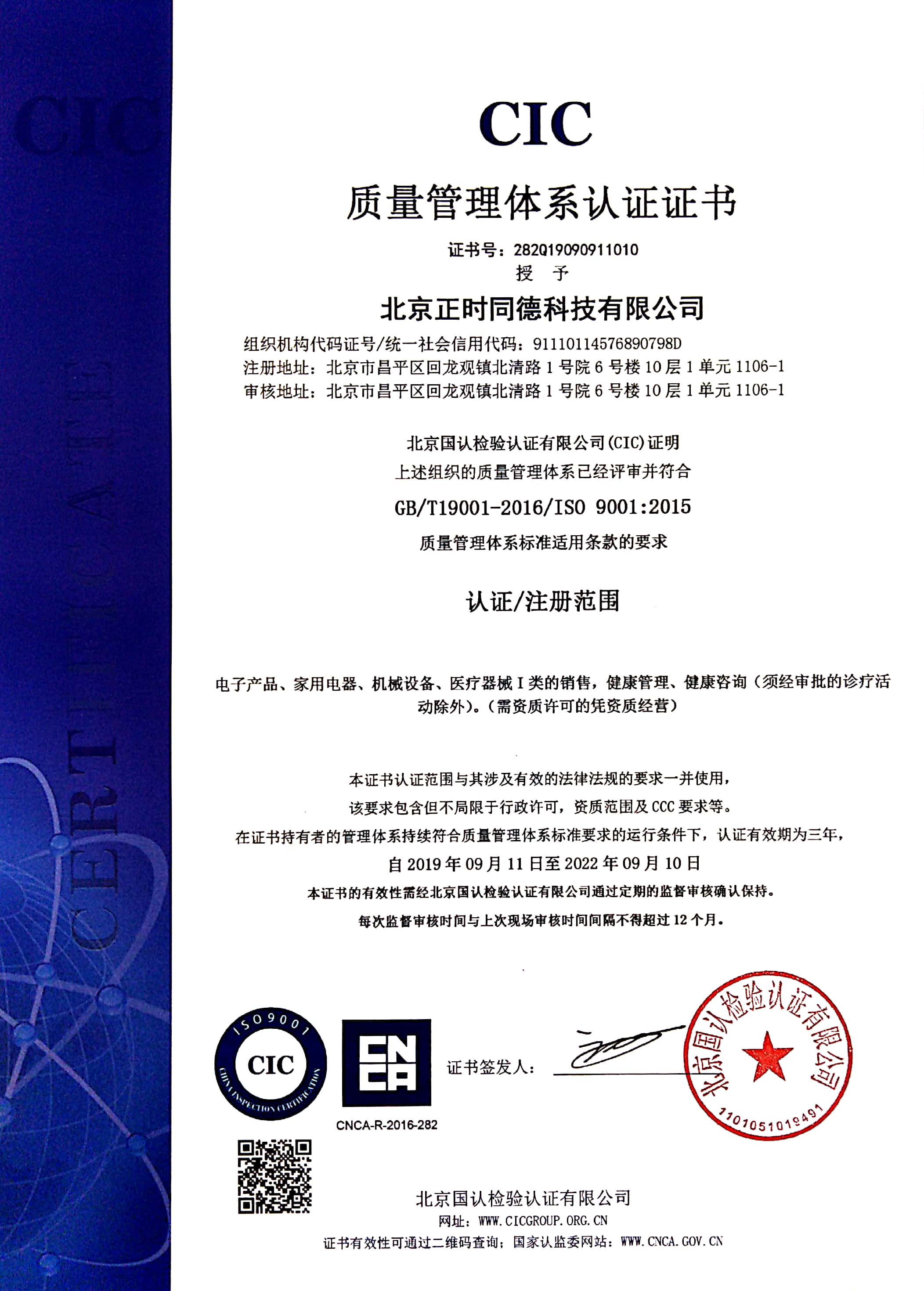 质量管理体系认证证书