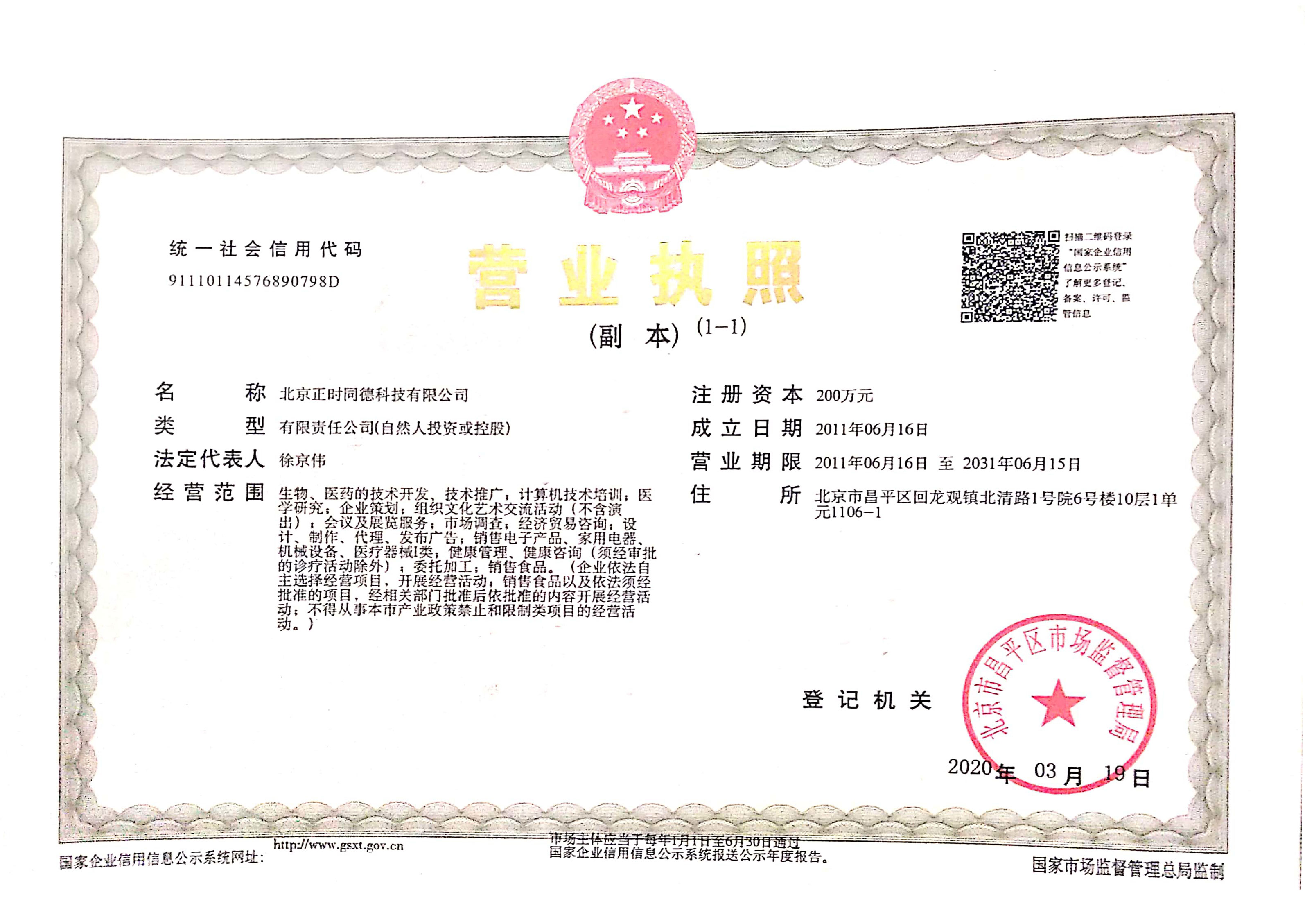 营业执照