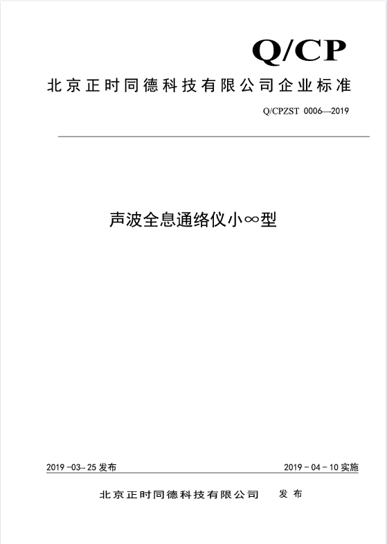 声波全息通络仪小∞型