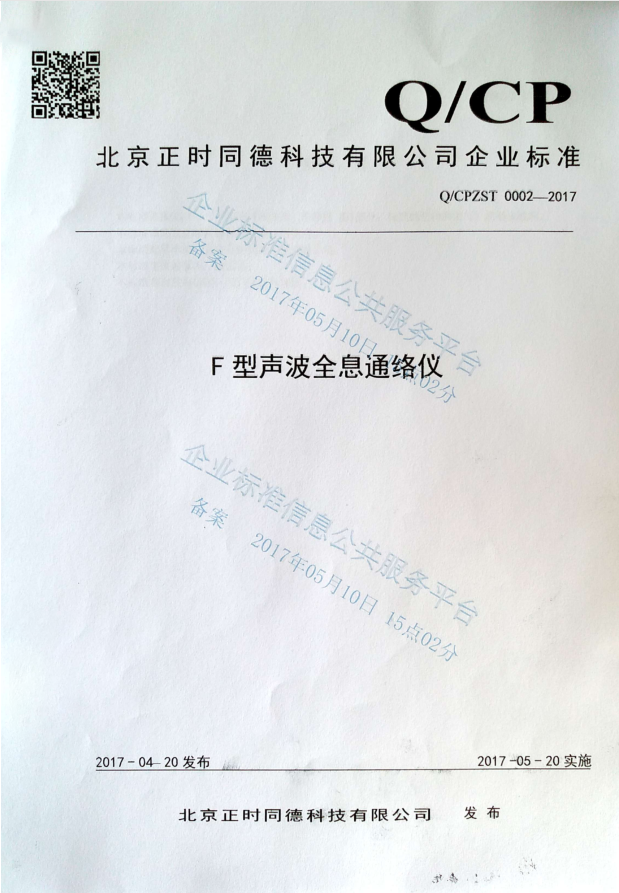 <span>F型声波全息通络仪</span>