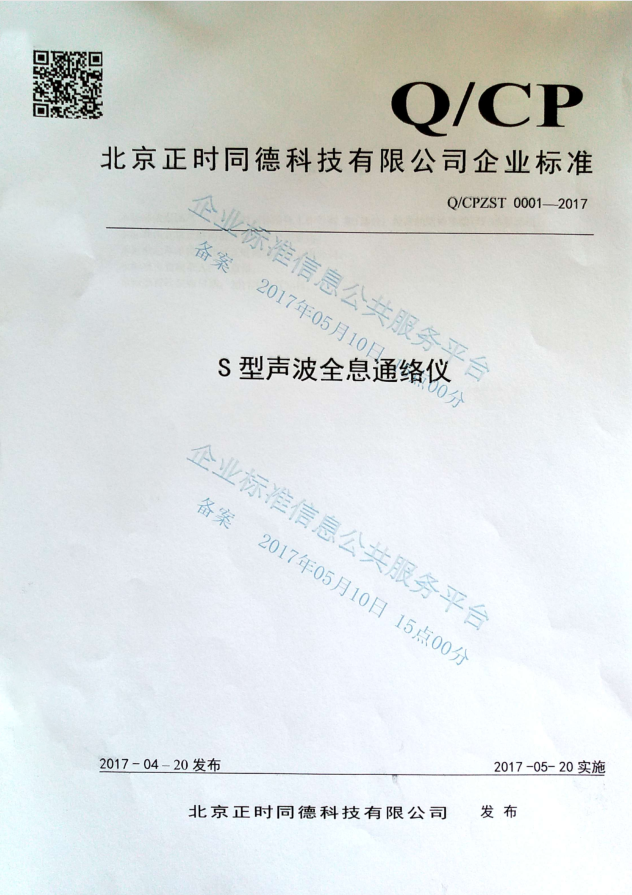 <span><span>S型声波全息通络仪</span></span>