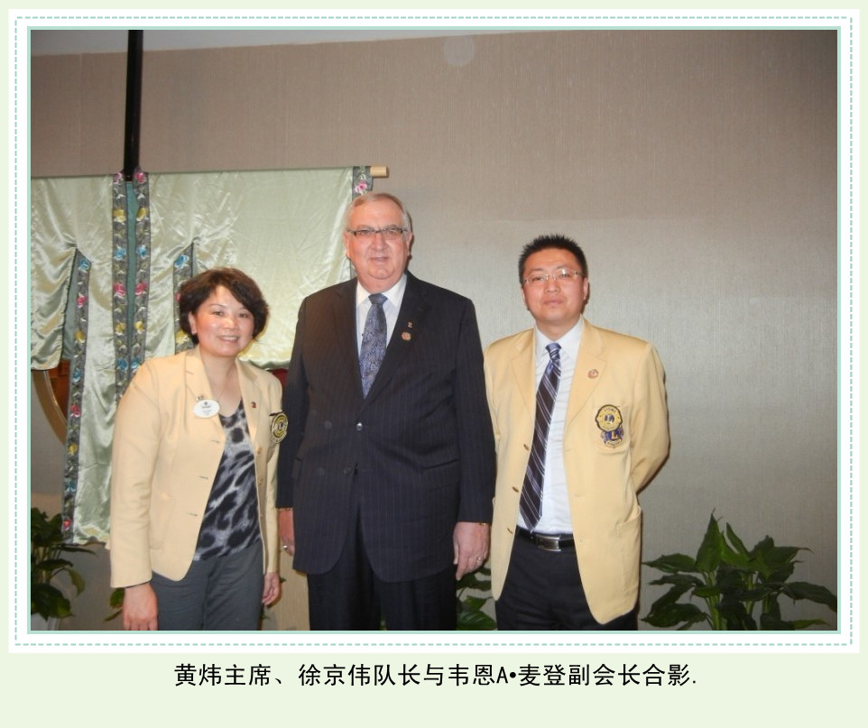  国际狮子会第一副会长韦恩A·麦登夫