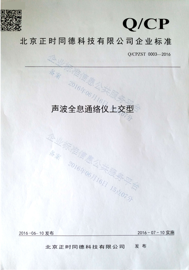 <span><span>声波全息通络仪<span>上交型</span></span></span>