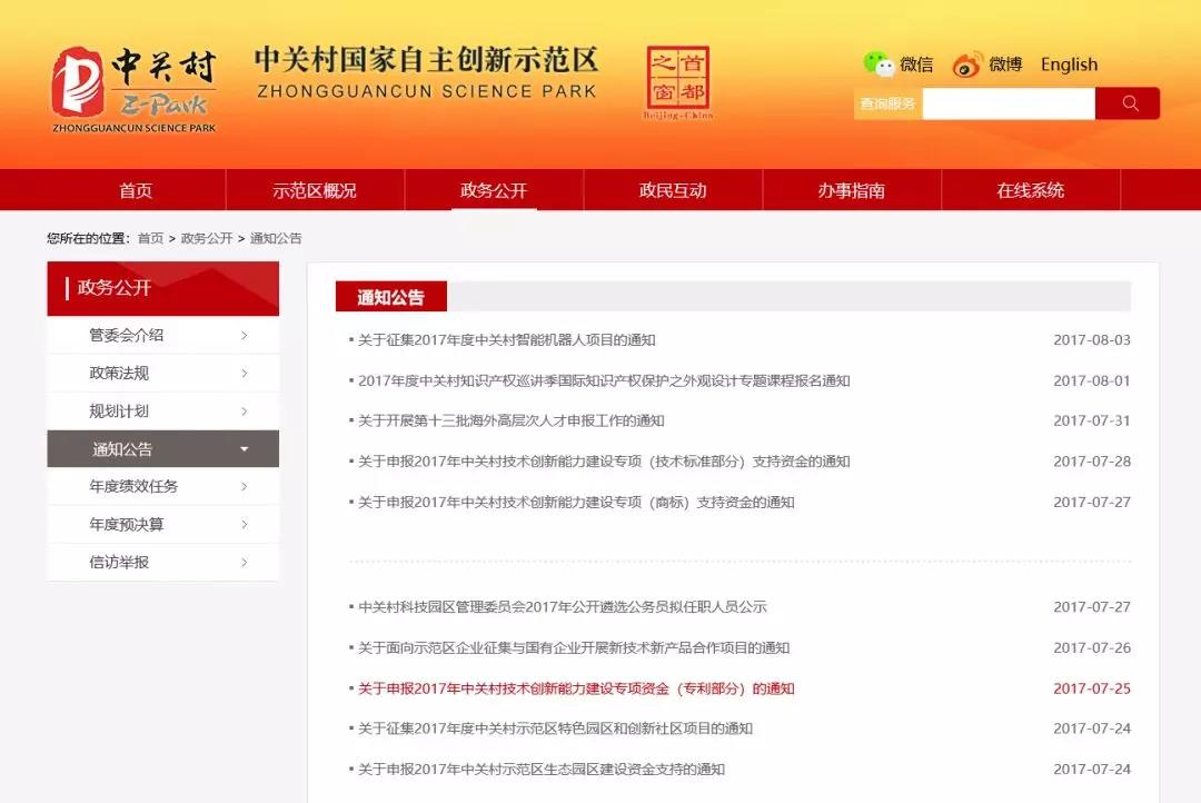 热烈祝贺同德养生获得2017年度中关村技术创新能力建设专项资金