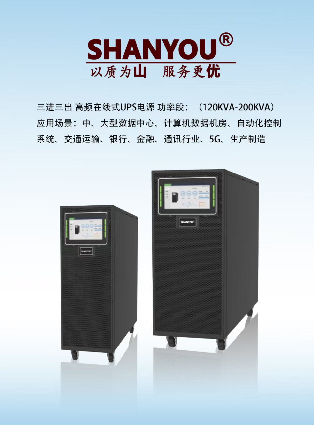 SY33系列在线式UPS